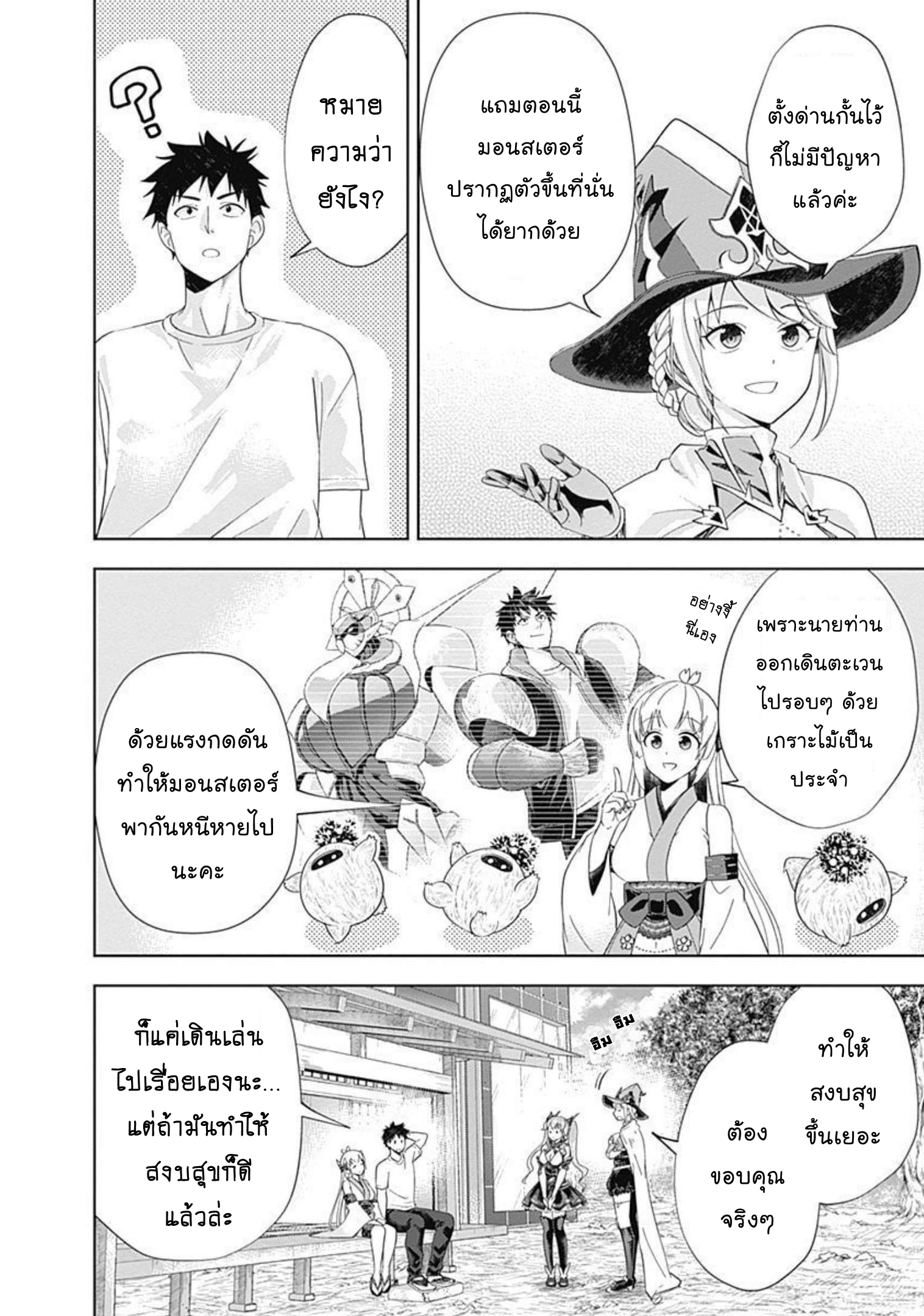 Ore no Ie ga Maryoku 165 (11)